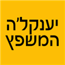 לוגו של יענקל'ה המשפץ יענקל'ה המשפץ - תמונת לוגו