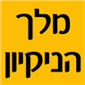 לוגו של מלך הניקיון מלך הניקיון - תמונת לוגו