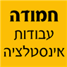 חמודה עבודות אינסטלציה בירושלים חמודה עבודות אינסטלציה בירושלים