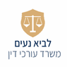 לביא נעים – משרד עורכי דין במודיעין-מכבים-רעות לביא נעים – משרד עורכי דין במודיעין-מכבים-רעות