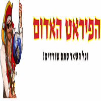 הפיראט האדום בנתניה