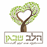 הלב שבגן באופקים הלב שבגן באופקים
