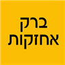 ברק אחזקות בטבריה ברק אחזקות בטבריה