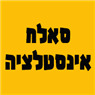 לוגו של סאלח אינסטלציה סאלח אינסטלציה - תמונת לוגו