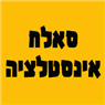 לוגו של סאלח אינסטלציה - תמונת לוגו