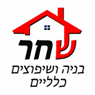שחר בנייה ושיפוצים בירוחם שחר בנייה ושיפוצים בירוחם