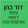 דוד כהן עיסוי רפואי וארומתרפיה בבת ים דוד כהן עיסוי רפואי וארומתרפיה בבת ים