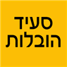 לוגו של סעיד הובלות - תמונת לוגו