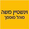 לוגו של וינשטיין משה-מוהל מוסמך - תמונת לוגו