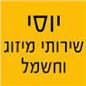 יוסי שירותי מיזוג וחשמל באשקלון יוסי שירותי מיזוג וחשמל באשקלון