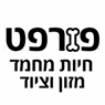 פורפט-חיות מחמד ציוד ומזון בלוד פורפט-חיות מחמד ציוד ומזון בלוד