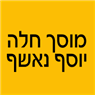 לוגו של מוסך חלה יוסף נאשף - תמונת לוגו