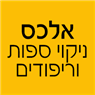 לוגו של אלכס ניקוי ספות וריפודים - תמונת לוגו