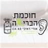 אורי ראיבי - חוכמת הבריאה ברעננה אורי ראיבי - חוכמת הבריאה ברעננה