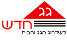 הגג החדש בע"מ בכפר האורנים הגג החדש בע"מ בכפר האורנים