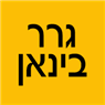 גרר בינאן בכפר קאסם גרר בינאן בכפר קאסם