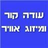 עודה מזגנים בנצרת עודה מזגנים בנצרת