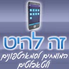 זה להיט ברמת גן זה להיט ברמת גן