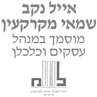אייל נקב שמאות מקרקעין בע"מ בנתניה אייל נקב שמאות מקרקעין בע"מ בנתניה