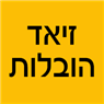 לוגו של זיאד הובלות - תמונת לוגו