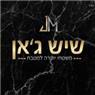 שיש ג'אן מכירת שיש בנתיבות שיש ג'אן מכירת שיש בנתיבות