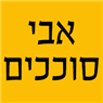 לוגו של אבי סוככים - תמונת לוגו