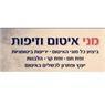 מני- איטום וזיפות בחיפה מני- איטום וזיפות בחיפה