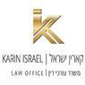 עו"ד ישראל קארין בראשון לציון עו"ד ישראל קארין בראשון לציון