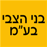 בני הצבי בע"מ בפתח תקווה בני הצבי בע"מ בפתח תקווה
