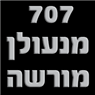 לוגו של 707 מנעולן מורשה - תמונת לוגו