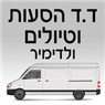 לוגו של דידי מיני בוס הסעות וטיולים - תמונת לוגו