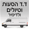לוגו של דידי מיני בוס הסעות וטיולים דידי מיני בוס הסעות וטיולים - תמונת לוגו
