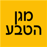 מגן הטבע בתל אביב מגן הטבע בתל אביב