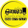 הובלות בקטנה באילת הובלות בקטנה באילת