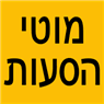 מוטי הסעות בבאר שבע מוטי הסעות בבאר שבע