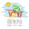 לוגו של הבית של אלה - תמונת לוגו