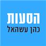 הסעות כהן עשהאל בנחלה הסעות כהן עשהאל בנחלה