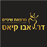 ד"ר אבו קיאס בחיפה ד"ר אבו קיאס בחיפה
