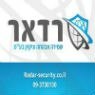 לוגו של רדאר- שירותי שמירה ואבטחה בע"מ רדאר- שירותי שמירה ואבטחה בע"מ - תמונת לוגו