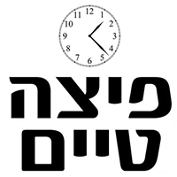 פיצה טיים