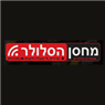 לוגו של מחסן הסלולר מחסן הסלולר - תמונת לוגו