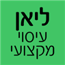 ליאן עיסוי מקצועי באשקלון ליאן עיסוי מקצועי באשקלון