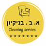 לוגו של א.ב ניקיון - תמונת לוגו
