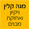 לוגו של מגה קלין ניקיון ואחזקת מבנים מגה קלין ניקיון ואחזקת מבנים - תמונת לוגו