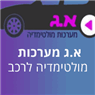 לוגו של הכול לרכב מערכות מולטימדיה לרכב ואזעקות - תמונת לוגו