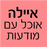 לוגו של איילה- אוכל עם מודעות - תמונת לוגו