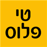 טי פלוס בחיפה טי פלוס בחיפה