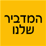 המדביר שלנו בהוד השרון המדביר שלנו בהוד השרון