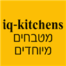 לוגו של iq-kitchens מטבחים מיוחדים - תמונת לוגו