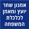 אמנון שחר-יועץ ומאמן לכלכלת המשפחה בגבעת שפירא אמנון שחר-יועץ ומאמן לכלכלת המשפחה בגבעת שפירא